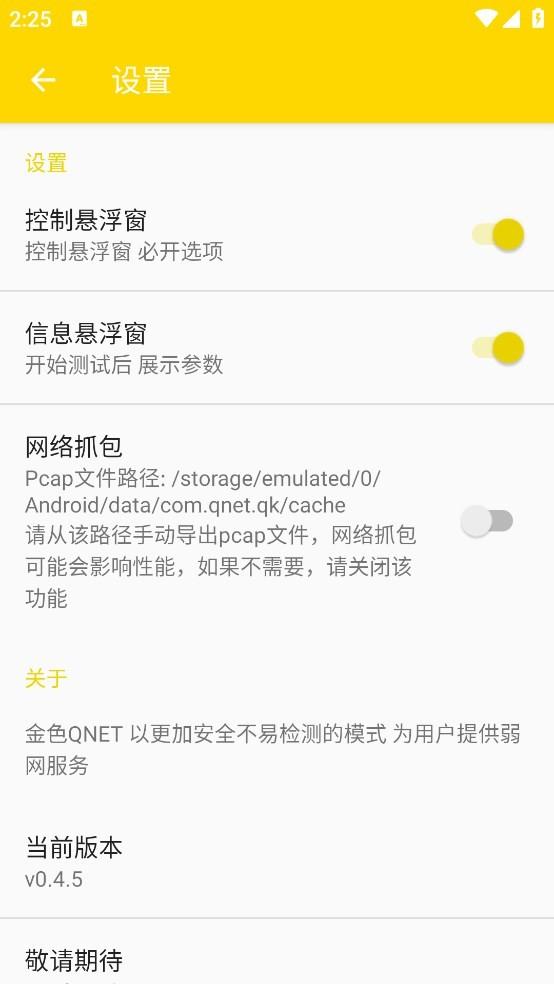 qnet 弱网黄金版软件