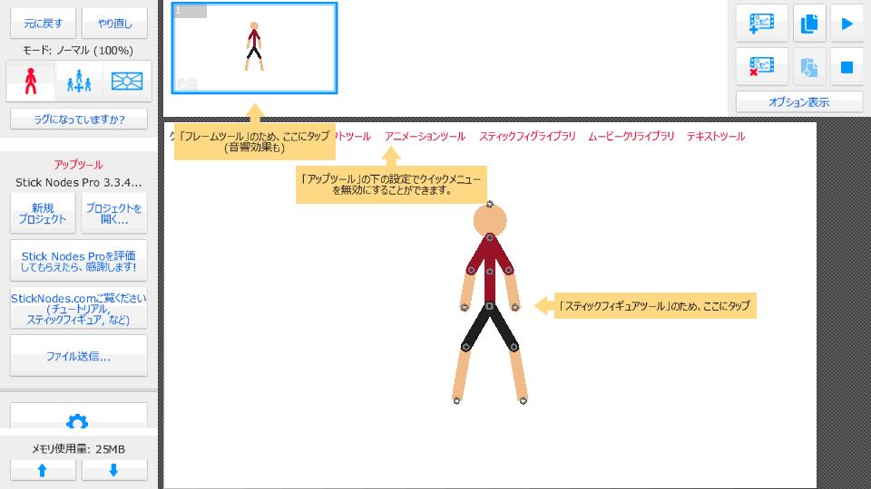 火柴人动画大师高级专业版(Stick Nodes Pro)v4.1.7 安卓完整版 v3.2.2