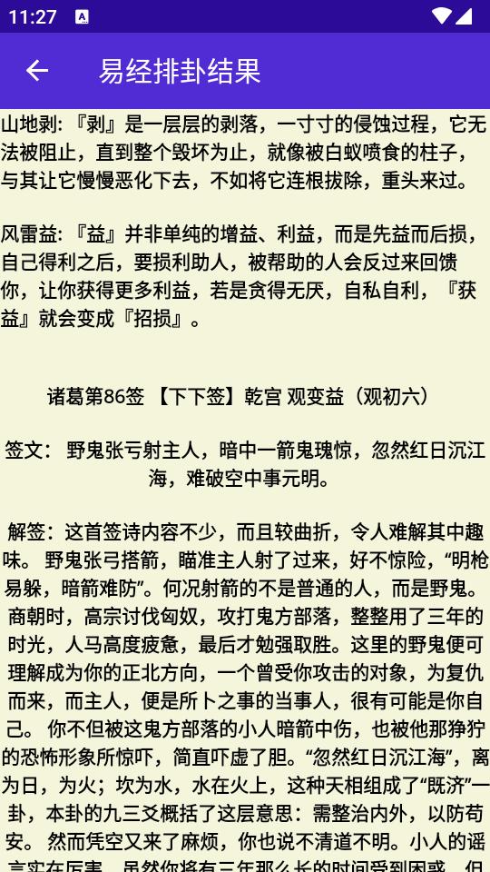 梅花易数排盘软件免费版v2.2 安卓最新版 v6.0.3