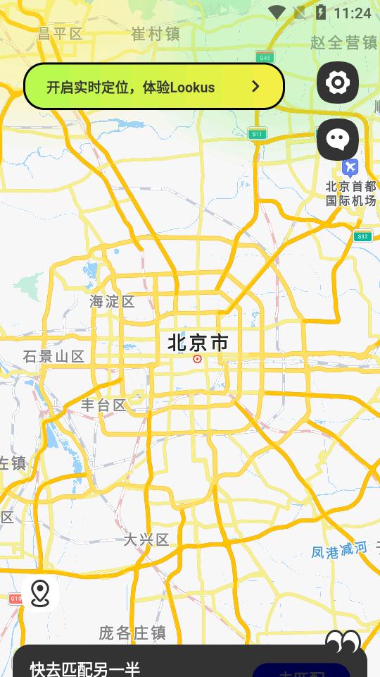 Lookus情侣定位共享app3.3.0 最新版 v6.4.3