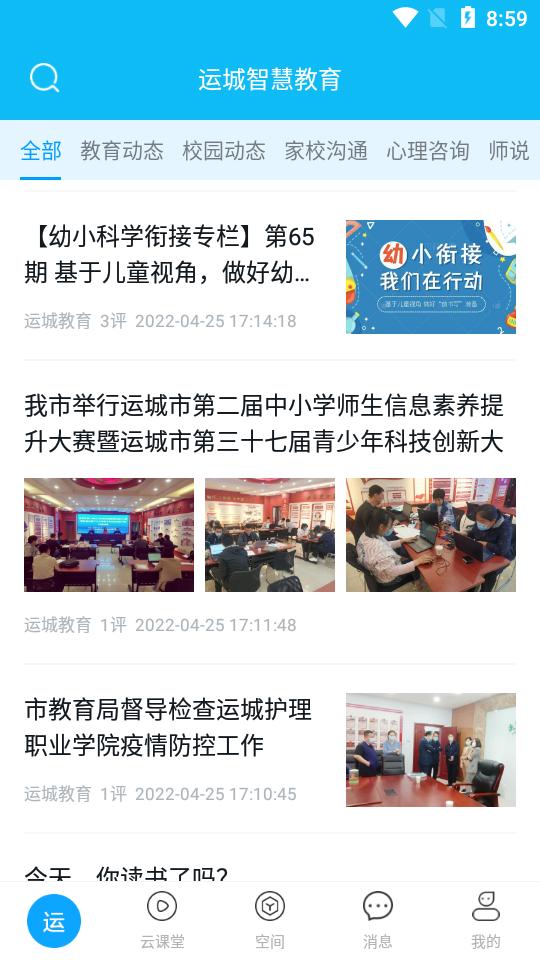 运城智慧教育云平台app官方版1.6.11 最新版 v3.3.3