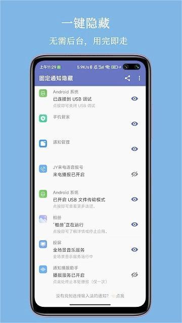 固定通知隐藏软件