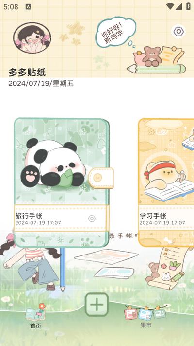 多多贴纸app1.0.0最新版 v6.1.3