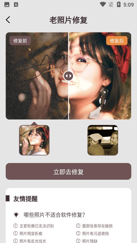 智能修复老照片APP免费版v1.1.1.0 高级版 v3.0.1