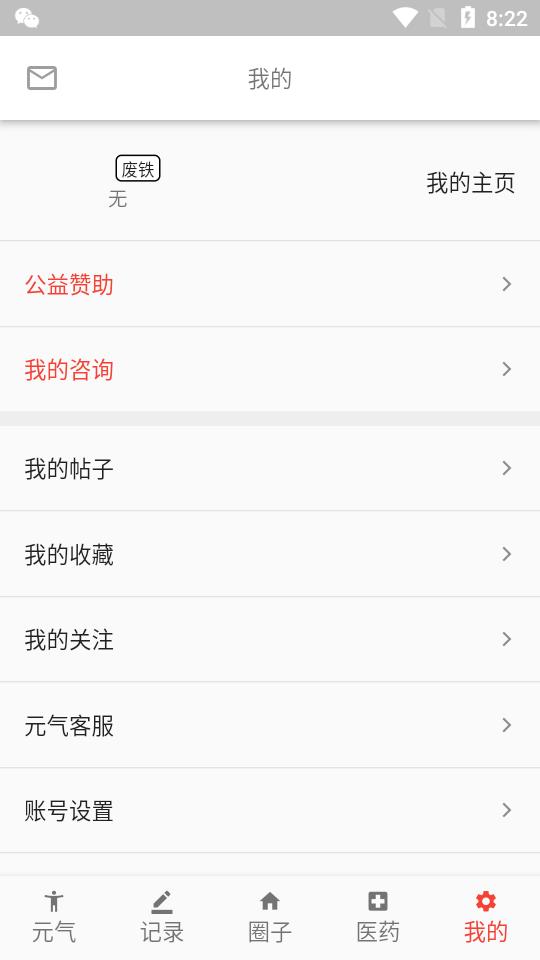 元气助手软件手机版v2.4.4 安卓最新版 v3.5.4