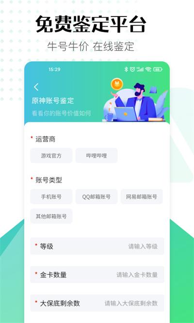 账号牛交易平台