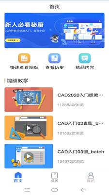 cad看图制图软件v1.9安卓最新版 v3.0.4