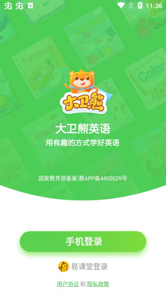 大卫熊英语app官方版v1.11.52 安卓版 v4.5.2