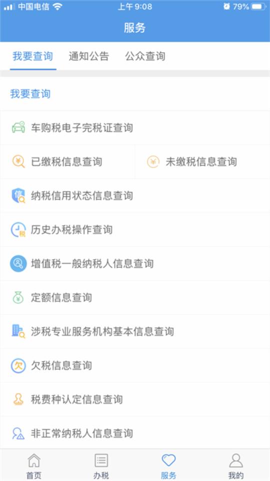 甘肃税务app下载2.41.0 最新版 v5.0.2