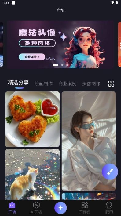 心领神绘AI绘画v1.0.0 最新版 v4.5.1