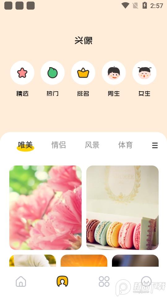 唯美桌面软件手机版1.2最新版 v3.2.4