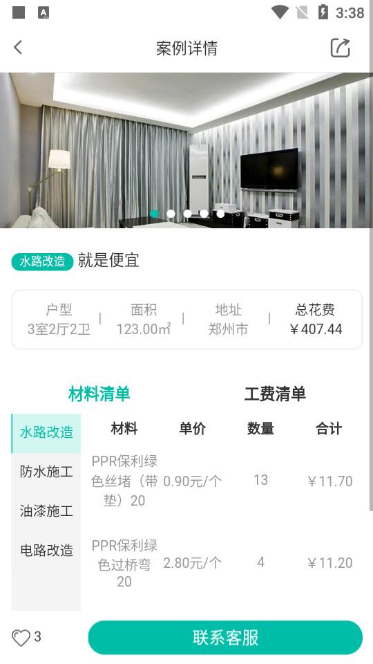 爱空间装修app7.3.5最新版 v5.1.1