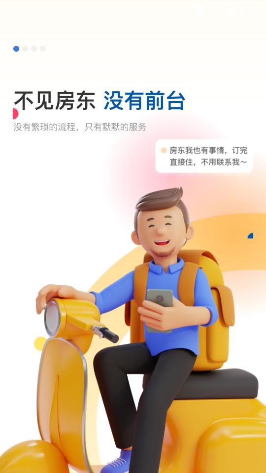 华人易居客户端4.0.3.4 手机最新版 v3.1.2