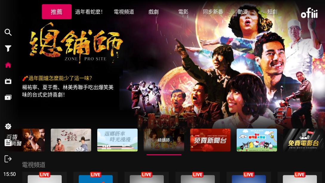 ofiii欧飞官方电视版v1.0.81 安卓TV纯净版 v3.4.4