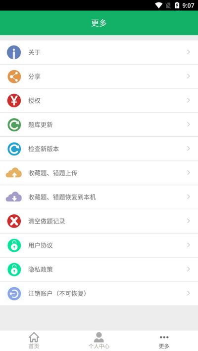 c语言二级题库app手机版v2.8 最新版 v3.3.3