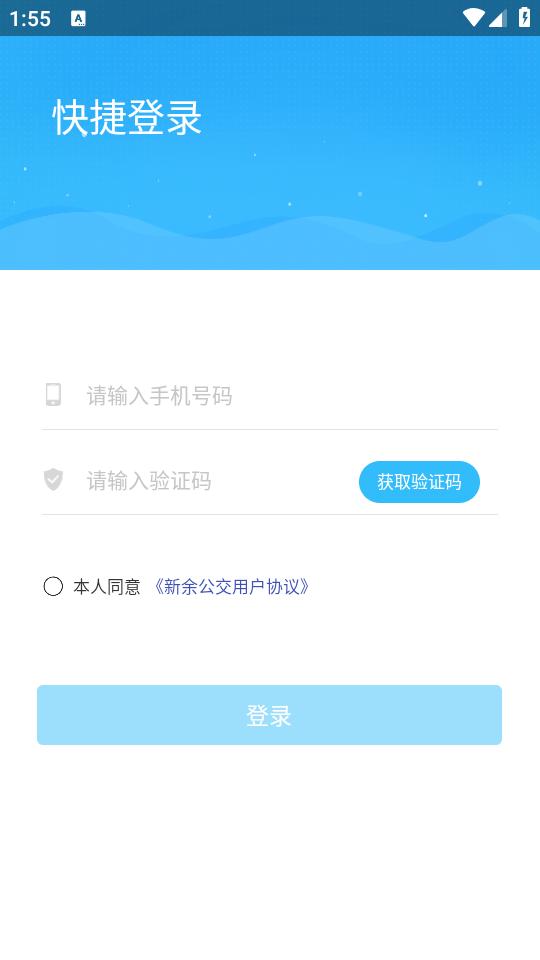 新余公交app1.0.5 最新版下载 v5.0.2