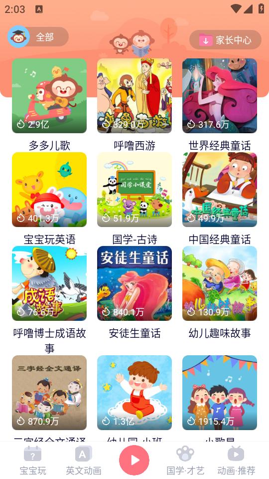 多多快乐童年app2.0.02 最新版 v6.5.2