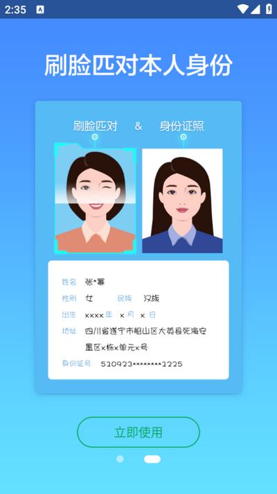E实名app1.0.3.8 安卓版 v6.0.1