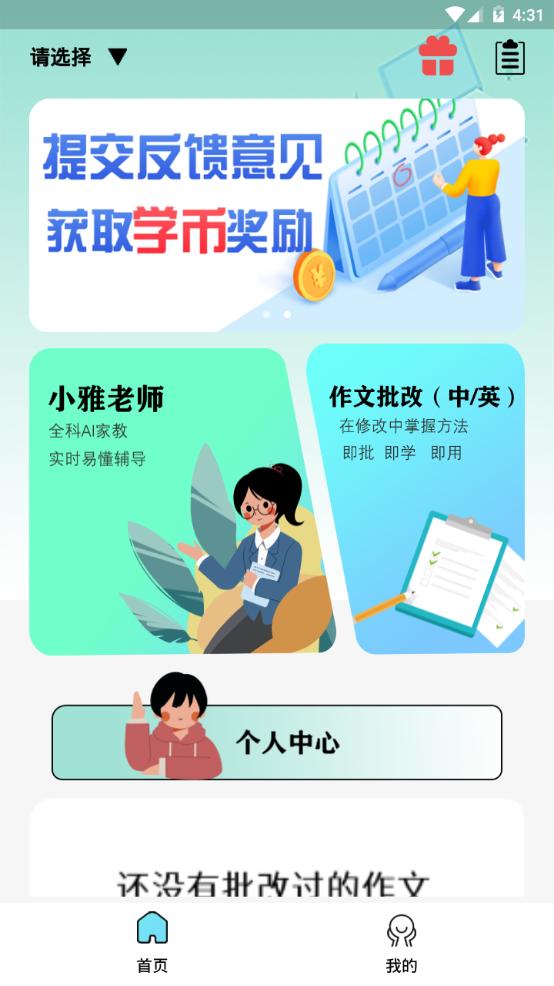 作文说app手机官方最新版1.2.0安卓版 v3.4.4
