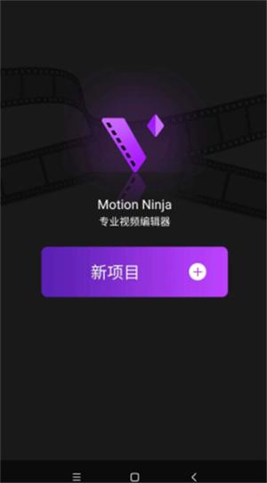 MotionNinja视频AE特效制作