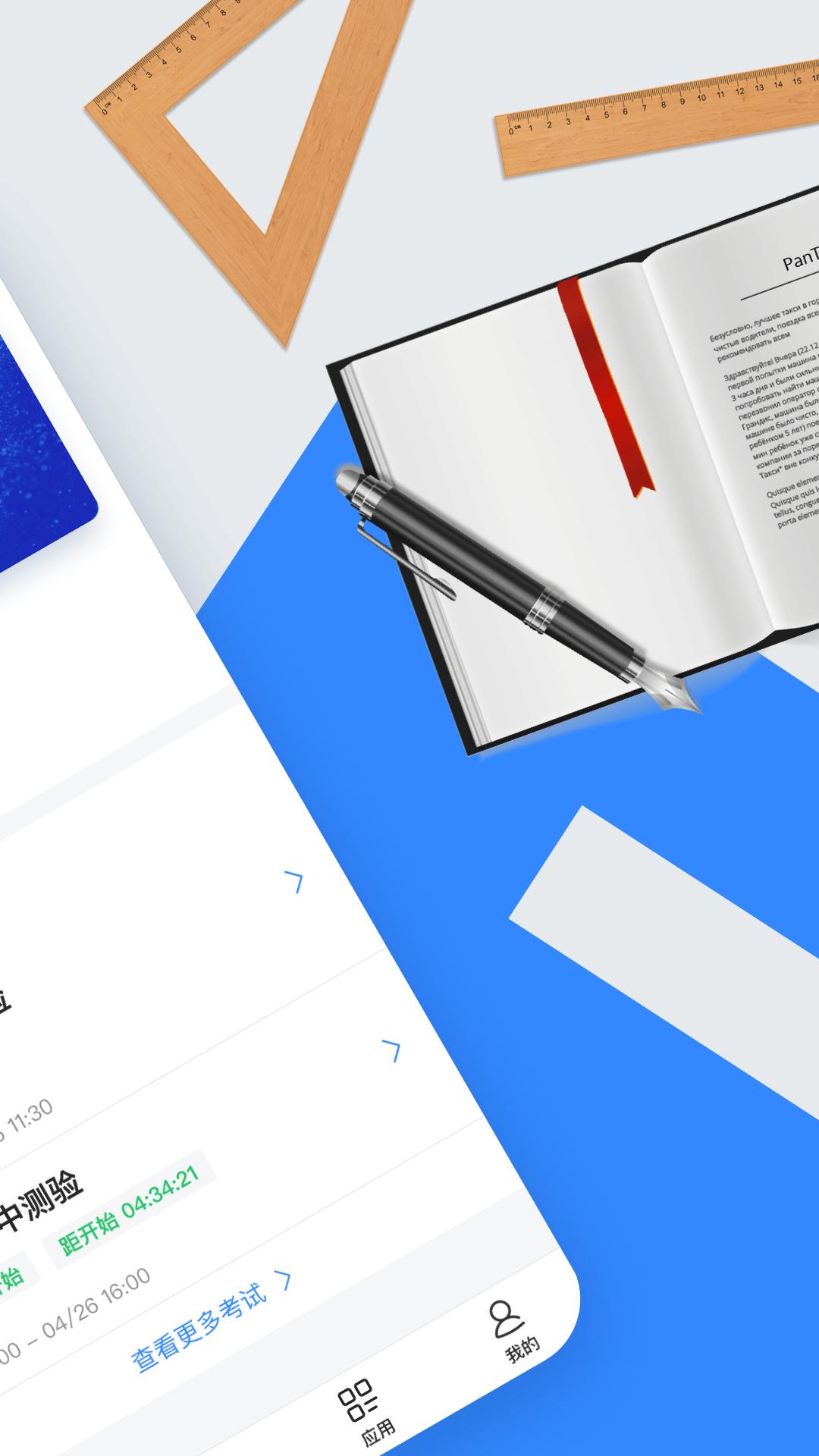 讯飞智教学平台v1.3.1 安卓最新版 v4.0.2