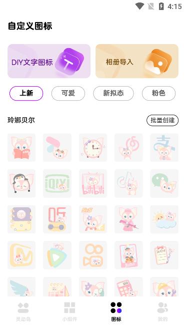 灵动通知小组件