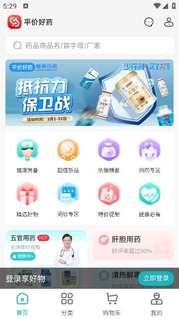 平价好药 v3.5.2