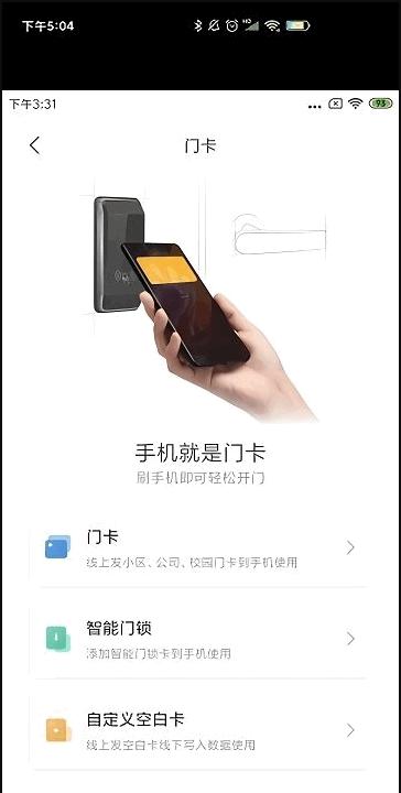 小米智能卡NFC官方版v24.07.17.1.f 最新版 v5.0.2