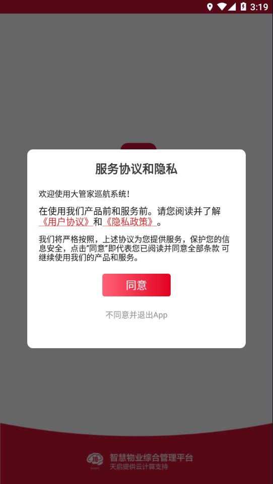 大管家巡航系统