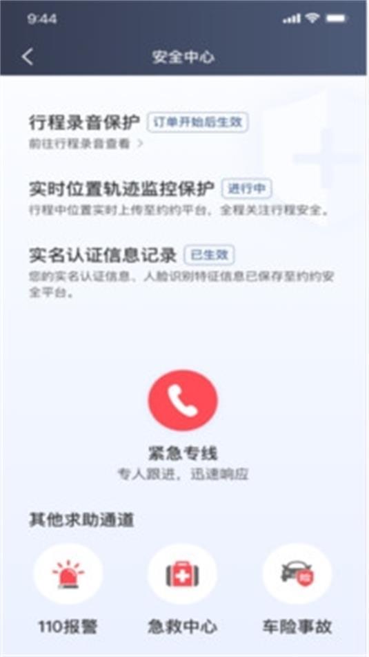 利好出行司机端appv6.00.0.0007 官方安卓版 v5.4.4