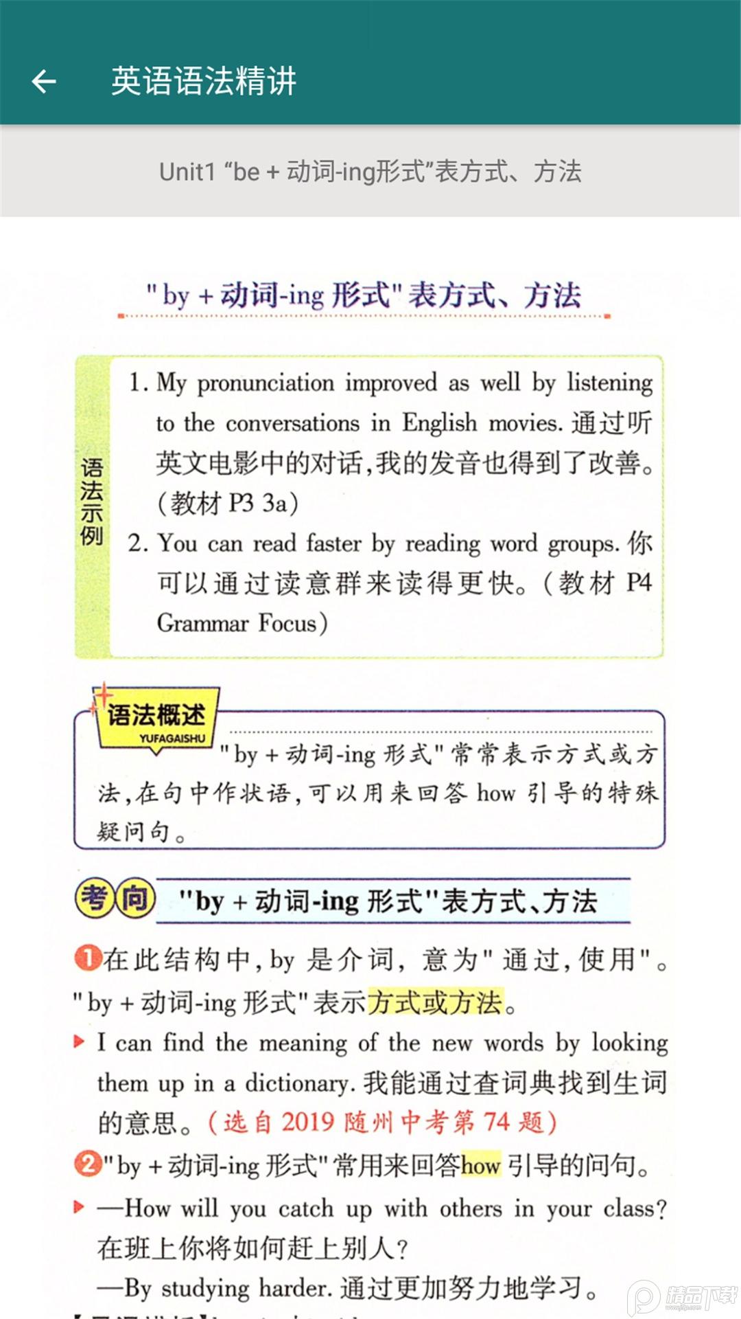 九年级英语帮App安卓版2.10.18 最新版 v5.2.1