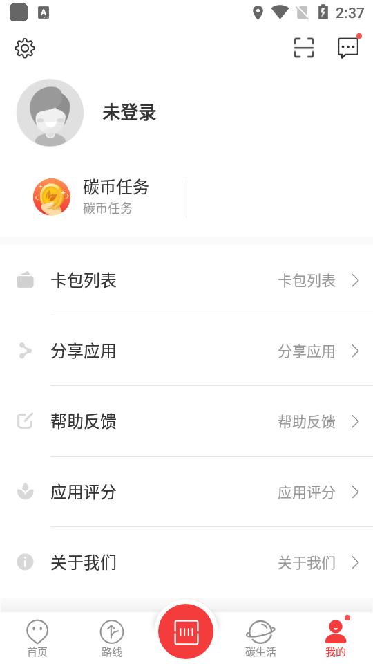 上饶公交行饶城通客户端2.2.12 手机版 v3.5.3