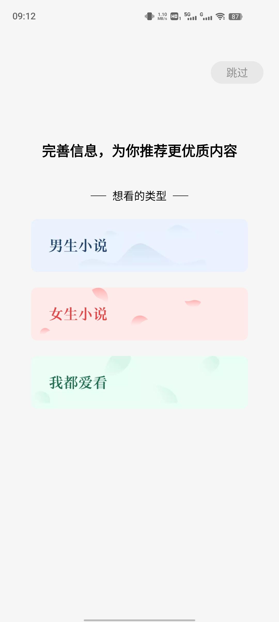 蛋花免费小说app解锁VIP版v6.7.5.32 免费纯净版 v5.0.2