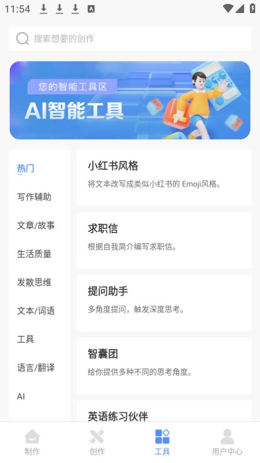 AI创作猿app安卓最新版1.0.22官方版 v3.2.4