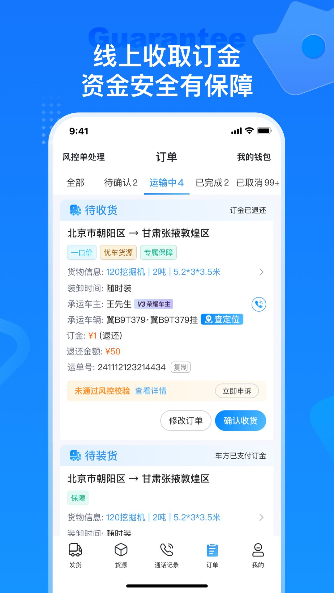 特运通货主版app下载6.7.4.1 官方版 v6.4.1