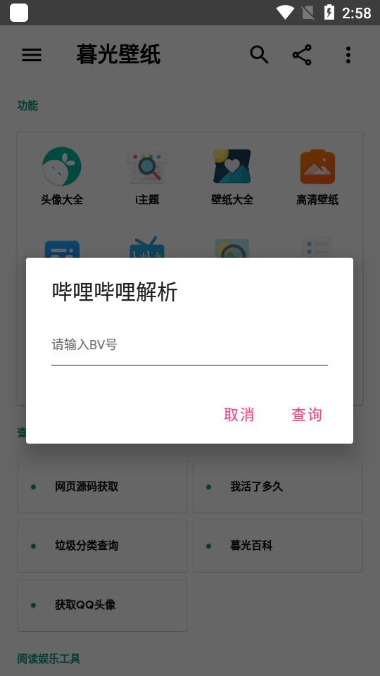 暮光壁纸app2.4.26 手机版 v6.1.4