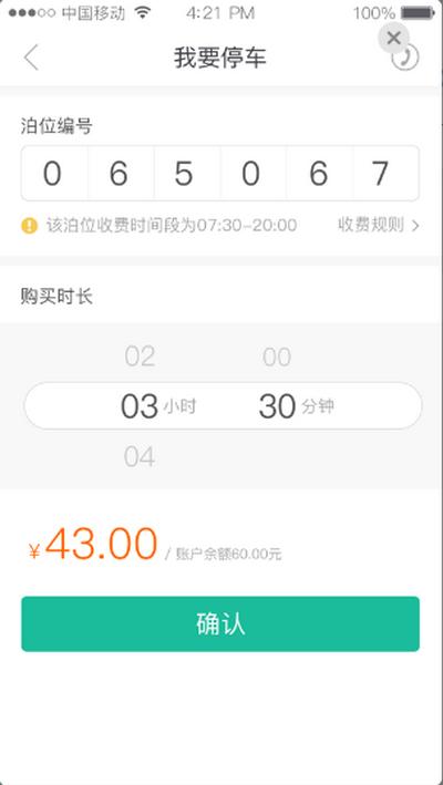宜停车app安卓版v2.9.6 最新版 v4.4.3