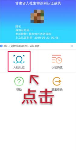 甘肃人社认证app怎么认证 甘肃人社生物识别认证系统app3