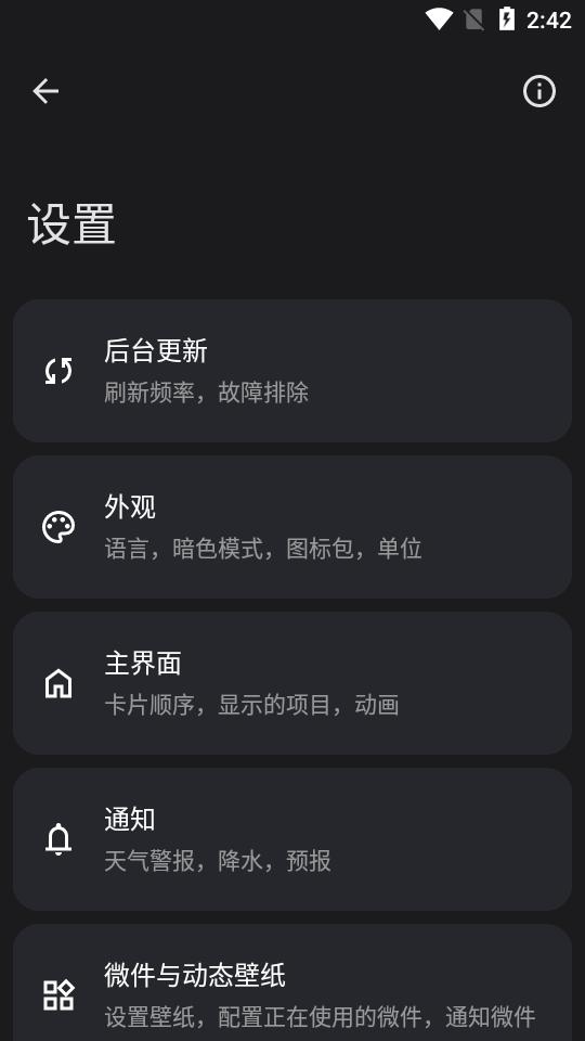 微风天气预报(Breezy Weather)v6.0.9-beta 最新版 v4.3.4