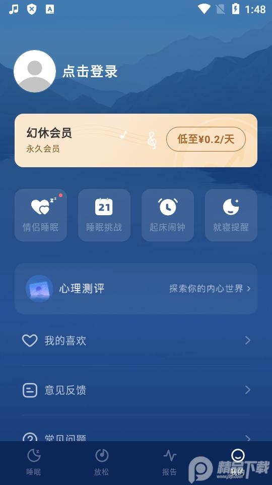 幻休app终身会员版v3.0.03 专业版 v4.3.3