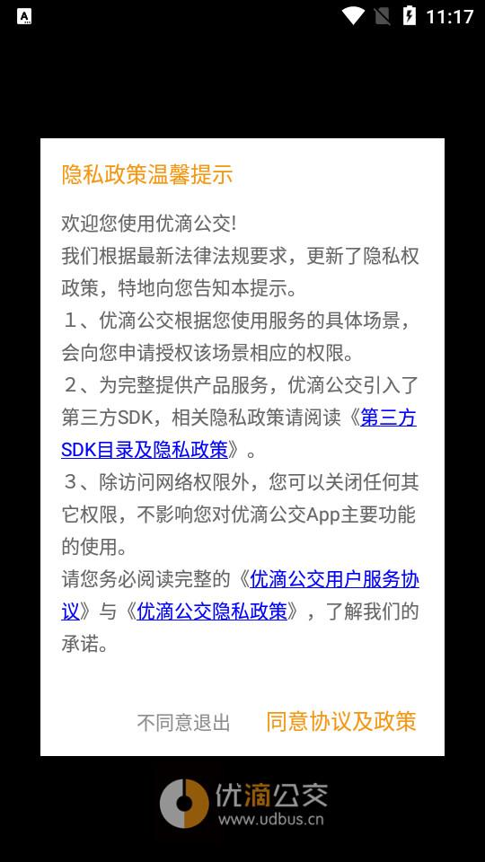 优滴公交客户端2.1.2 手机版 v4.2.4