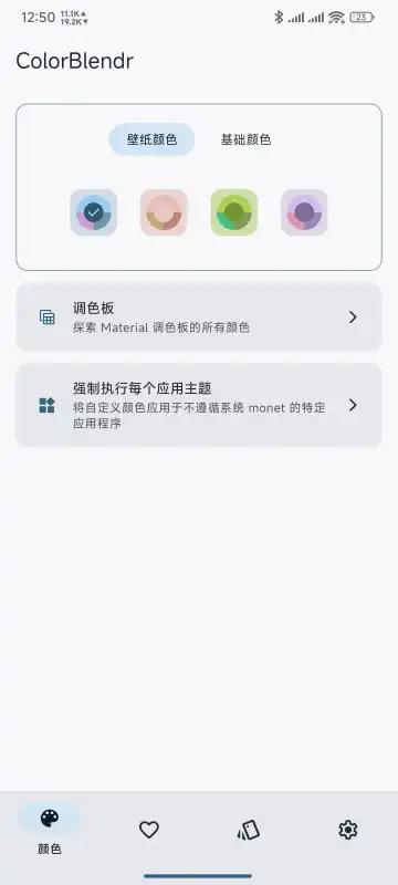 ColorBlendr安卓版v1.11.2 开源版 v5.5.1
