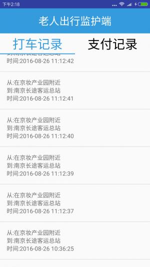 老人出行子女端