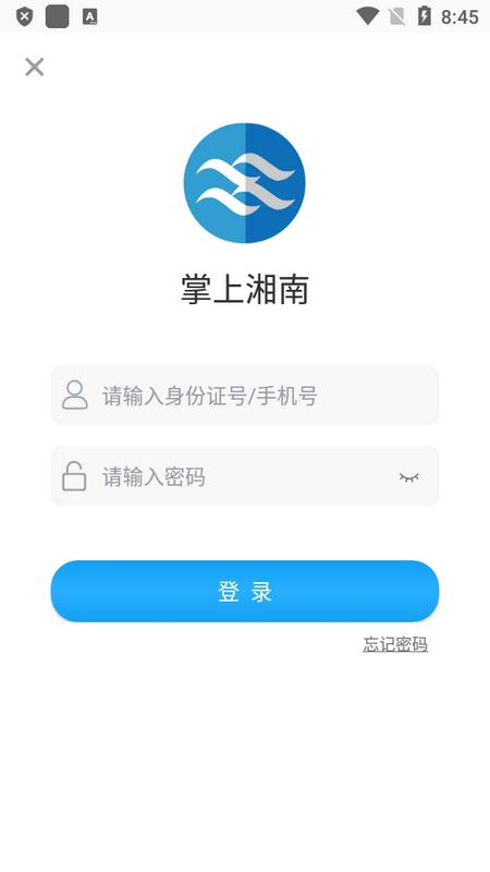 掌上湘南下载v2.8.9 最新版 v5.5.4