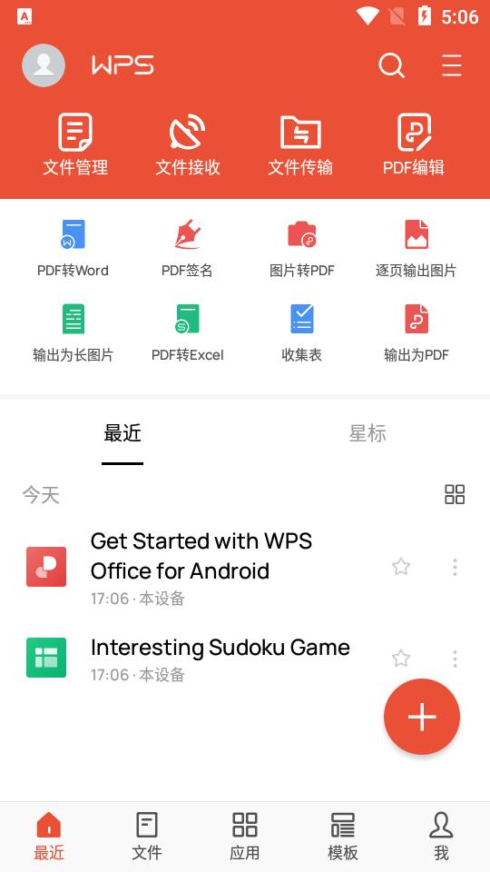 WPS Office精简版v18.2.1去广告高级解锁版 v6.0.3