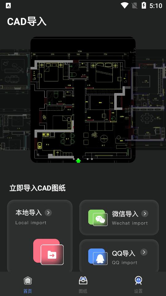 手机cad看图助手免费版v1.0.3 安卓版 v5.4.4