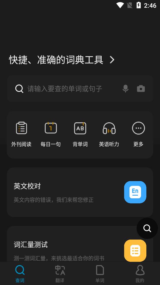 金山词霸免登录版11.4.3 高级会员版 v5.2.2