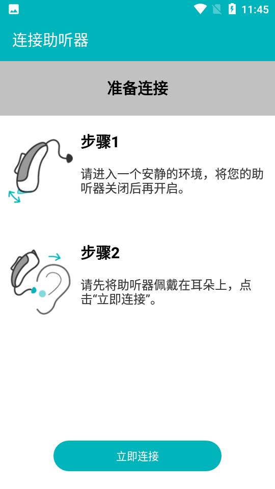 Vibe助听器app2.6.40.15024 安卓最新版 v5.1.2