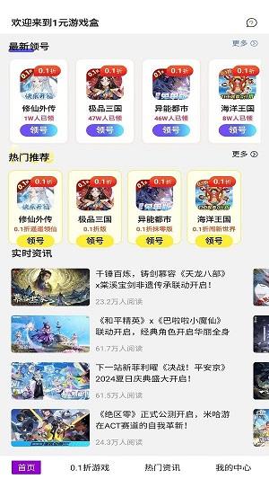 1元游戏盒