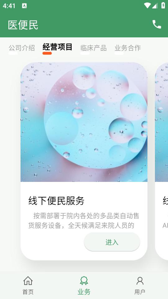 医便民手机客户端1.0.5 最新版 v3.1.4